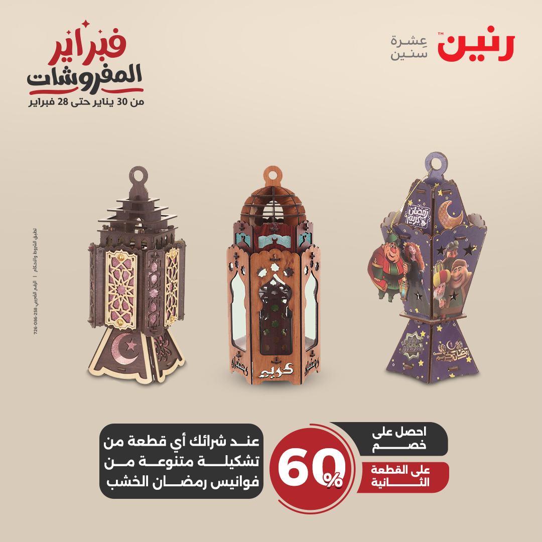 raneen offers from 25feb to 26feb 2025 عروض رنين من 25 فبراير حتى 26 فبراير 2025 صفحة رقم 37